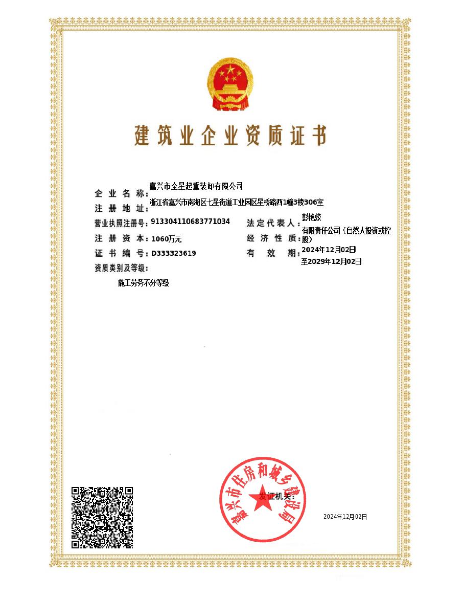 建筑业企业资质证书