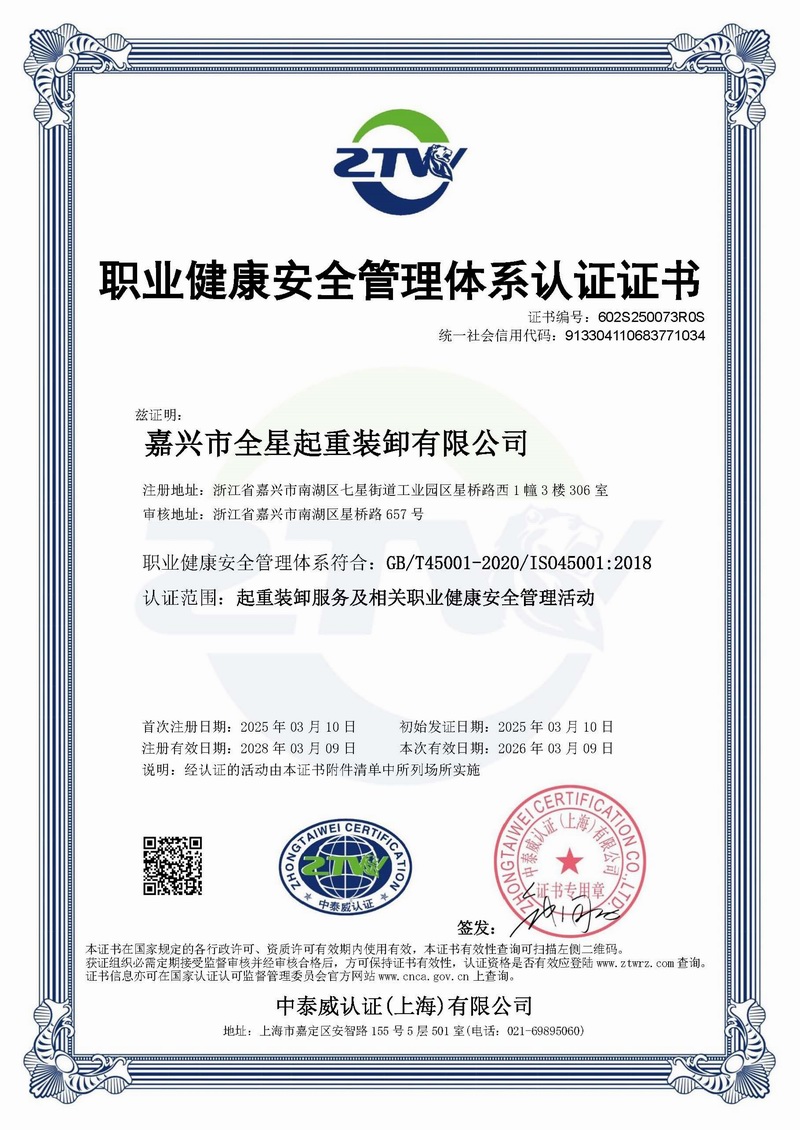 职业健康安全管理体系